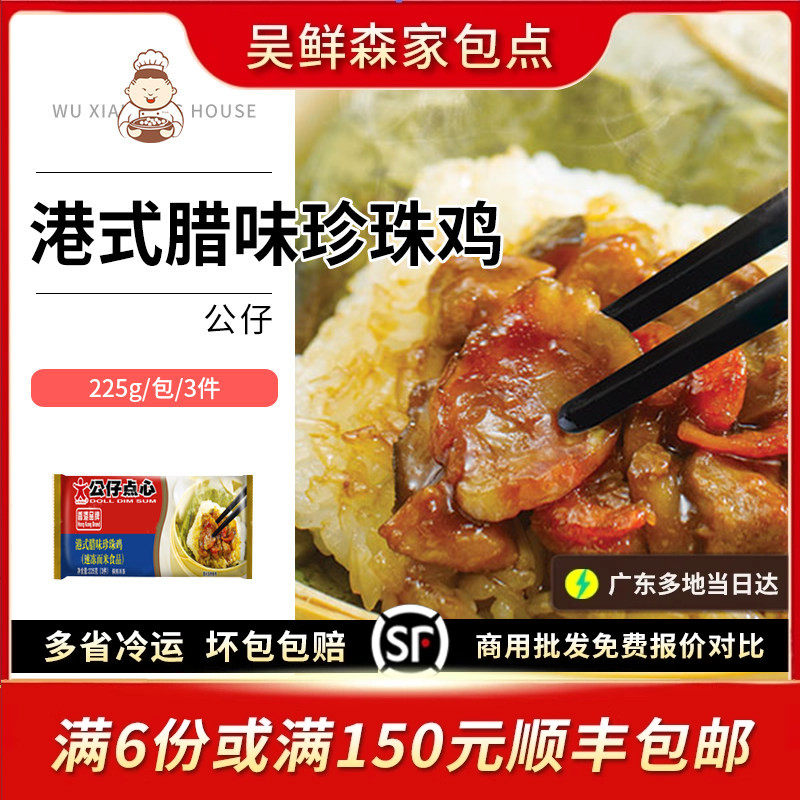 公仔点心腊味荷香广式早茶糯米鸡