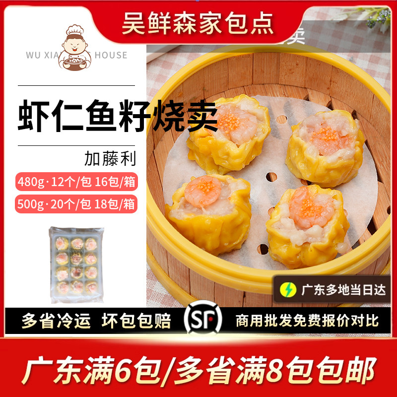 加藤利大个虾仁鱼籽烧卖大只早餐虾肉烧麦点心广式茶茶楼特色茶点