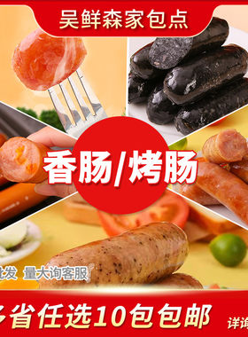 脆皮肉肠火山石烤肠美味