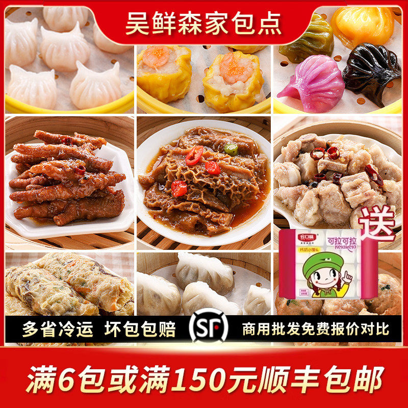 广式茶楼早茶茶点早餐糯米鸡烧麦水晶虾饺皇腐皮卷凤爪商用半成品,粮油调味/速食/干货/烘焙,包点,淘宝优惠券,粉丝福利购,淘宝优惠卷