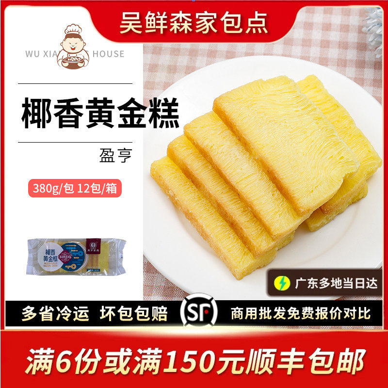 黄金糕椰香椰汁清香切片茶楼早茶点心营养早餐蒸糕点速冻点心小吃