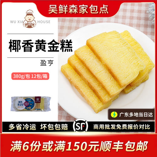 黄金糕椰香切片早茶点心