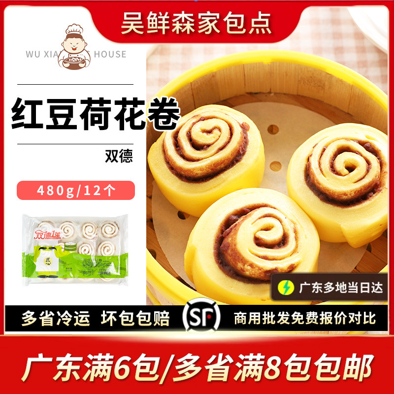 红豆卷荷花卷广式营养速冻早餐面食餐饮早餐店夹心馒头小吃