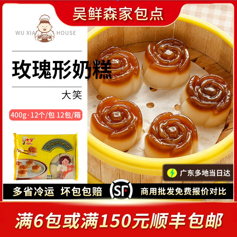 大笑玫瑰花形奶糕广式茶楼手工点心宴会小吃电频牛奶香发糕蒸糕