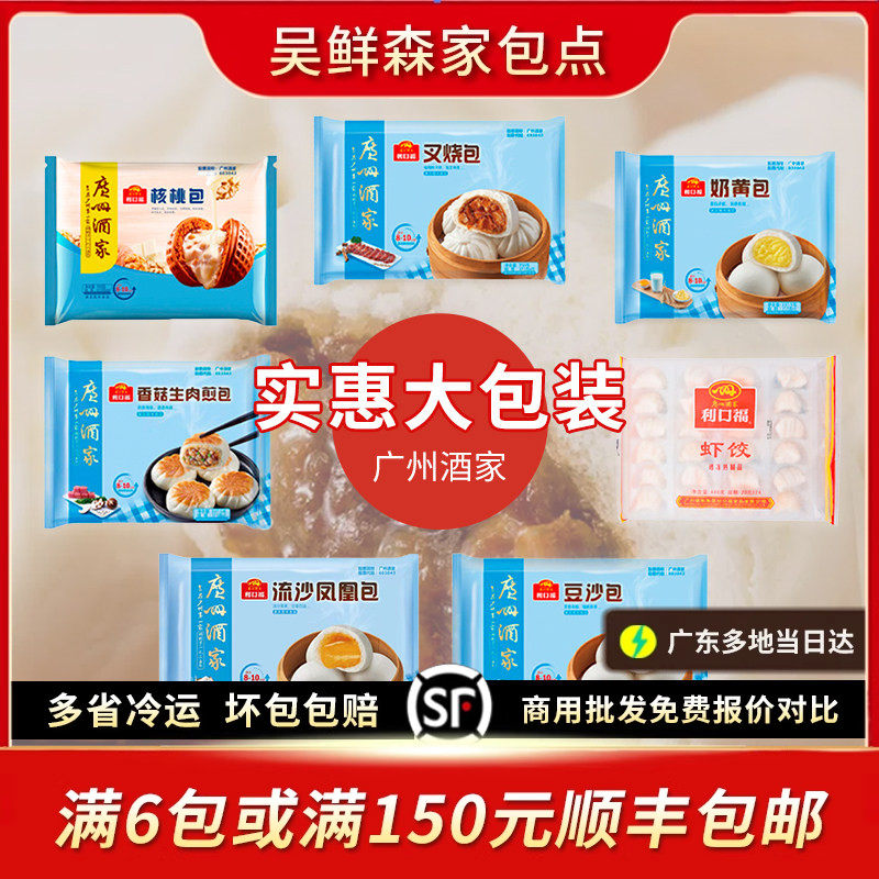 广州酒家利口福凤凰流沙核桃奶黄豆沙生肉包港式水晶虾饺商用大包,粮油调味/速食/干货/烘焙,包点,淘宝优惠券,粉丝福利购,淘宝优惠卷