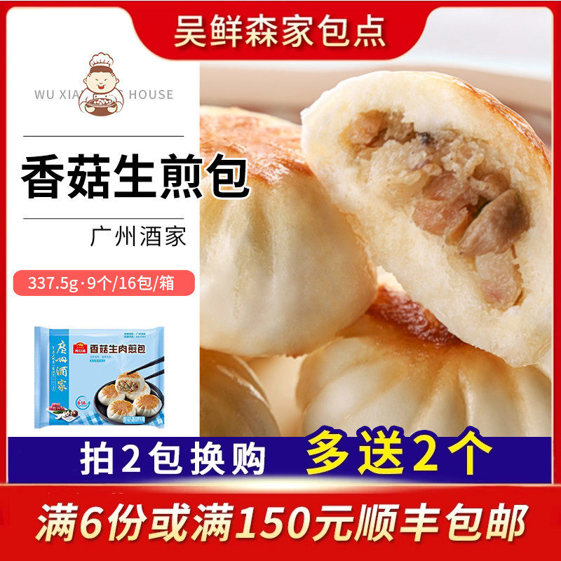 广州酒家利口福香菇生肉广东煎包香菇包麦小煎速冻包点早餐9个装