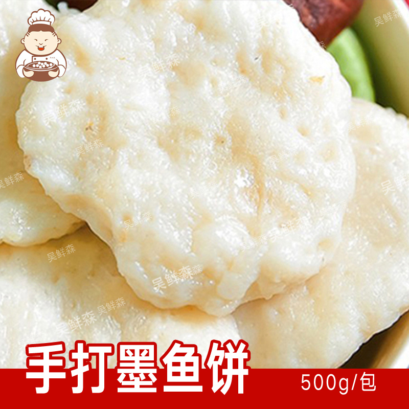 手打墨鱼饼新鲜海鲜鱿鱼章鱼饼火锅油煎半成品正宗潮汕小吃美食