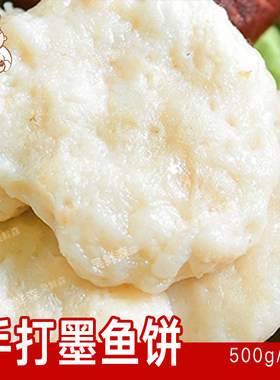 手打墨鱼饼新鲜海鲜鱿鱼章鱼饼火锅油煎半成品正宗潮汕小吃美食