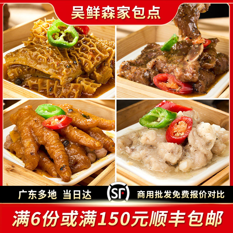 广式茶点半成品凤爪排骨金钱肚