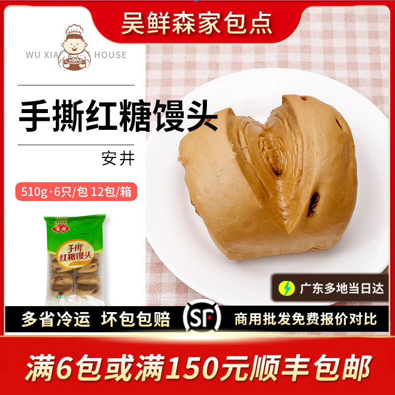 安井手撕红糖馒头家庭速冻营养儿童早餐广式茶点面点馒头包子,粮油调味/速食/干货/烘焙,包点,淘宝优惠券,粉丝福利购,淘宝优惠卷