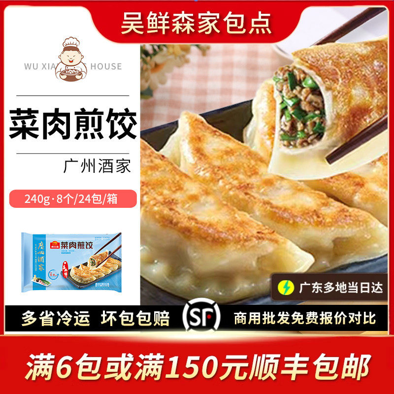 广州酒家利口福菜肉煎饺 蒸饺速冻饺子点心早餐 营养健康240g/8只,粮油调味/速食/干货/烘焙,包点,淘宝优惠券,粉丝福利购,淘宝优惠卷