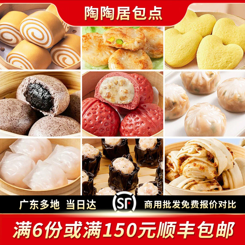 陶陶居广式包点红米肠广州茶点