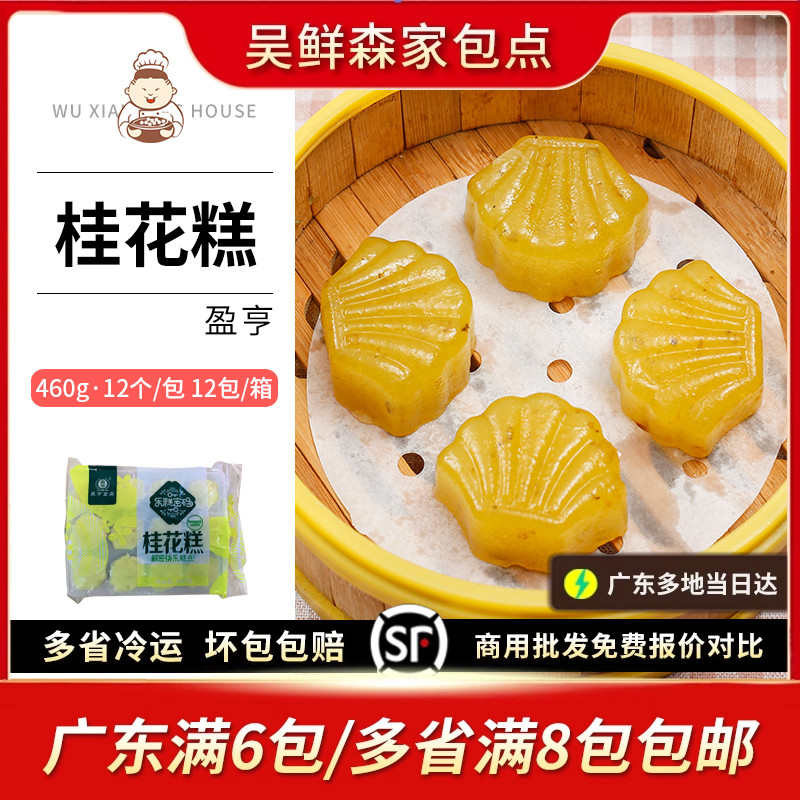 桂花糕广式点心速冻食