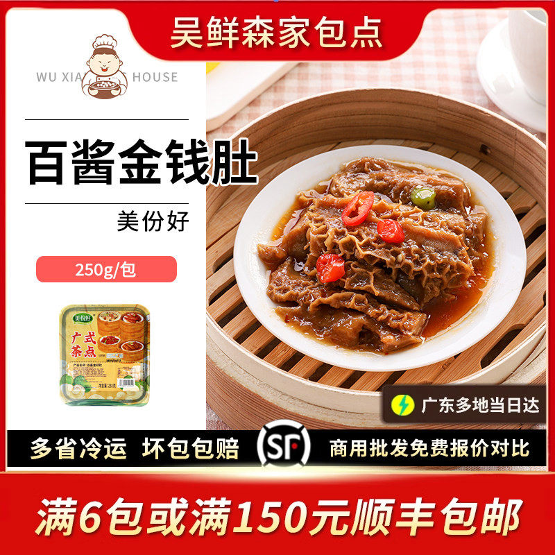 百酱酱金钱肚茶楼点心调制新鲜牛肚牛杂速冻菜肴生制冷冻半成品,粮油调味/速食/干货/烘焙,包点,淘宝优惠券,粉丝福利购,淘宝优惠卷