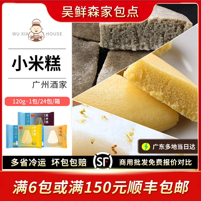 广州酒家利口福小米糕黑米桂花糕儿童速食早餐营养糕点幼儿园点心