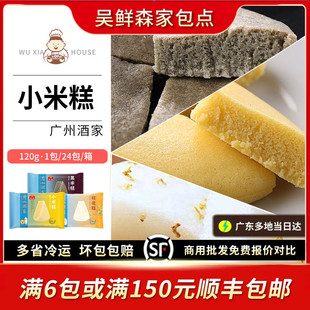 广州酒家利口福小米糕黑米桂花糕儿童速食早餐营养糕点幼儿园点心