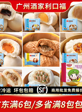 广州酒家利口福流沙核桃叉烧豆沙奶黄包广式早茶儿童早餐速食包子