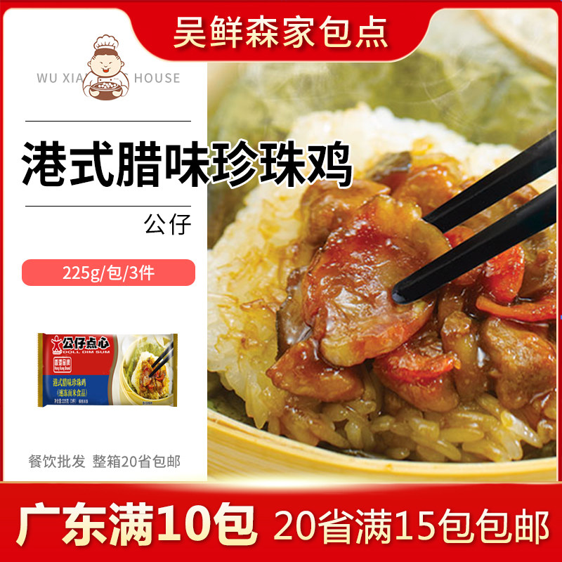 公仔点心腊味荷香广式早茶糯米鸡