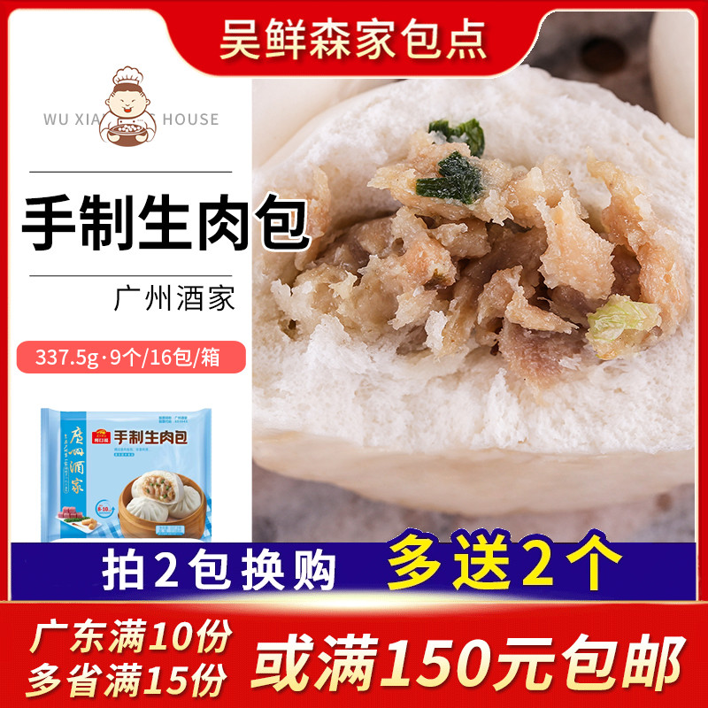 广州酒家利口福手制生肉包营养早餐早茶速冻广式生煎360g9个/包