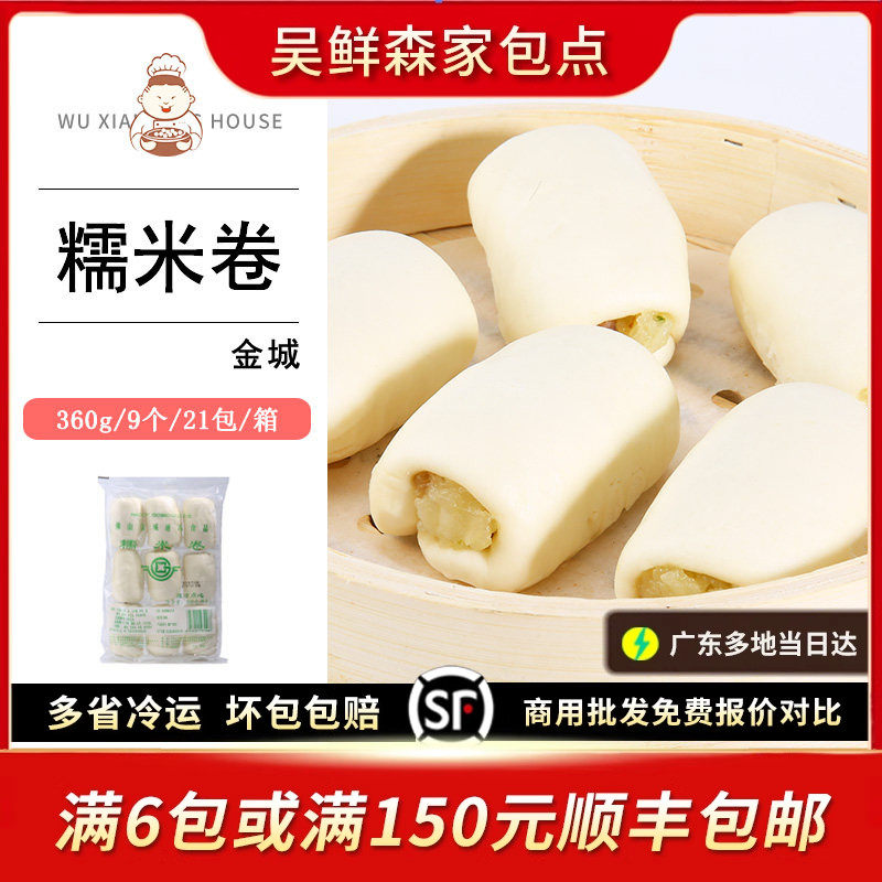 金城糯米卷广式港式点心茶点早餐点心夹心包子速冻食品不粘牙9个,粮油调味/速食/干货/烘焙,包点,淘宝优惠券,粉丝福利购,淘宝优惠卷