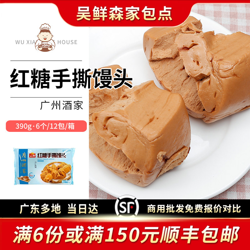 广州酒家红糖速冻点心杂粮早餐