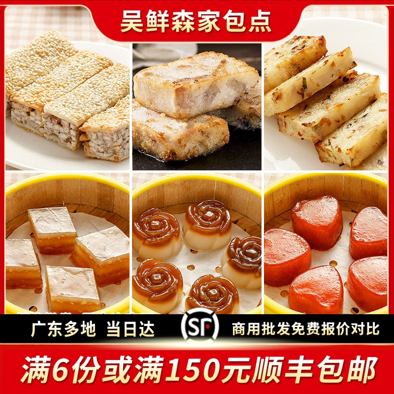 广式茶楼传统糕点茶点