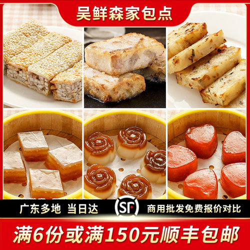 广式茶楼传统糕点茶点