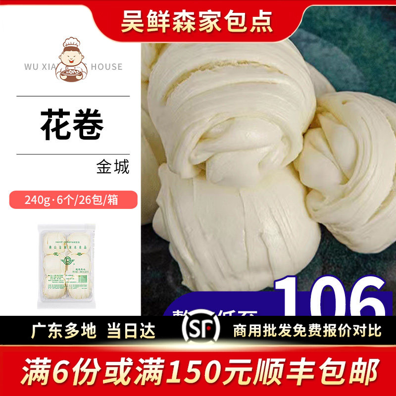 金城花卷面食烤包子早餐早茶速方便冻冷冻食品馒头点心240g*6个