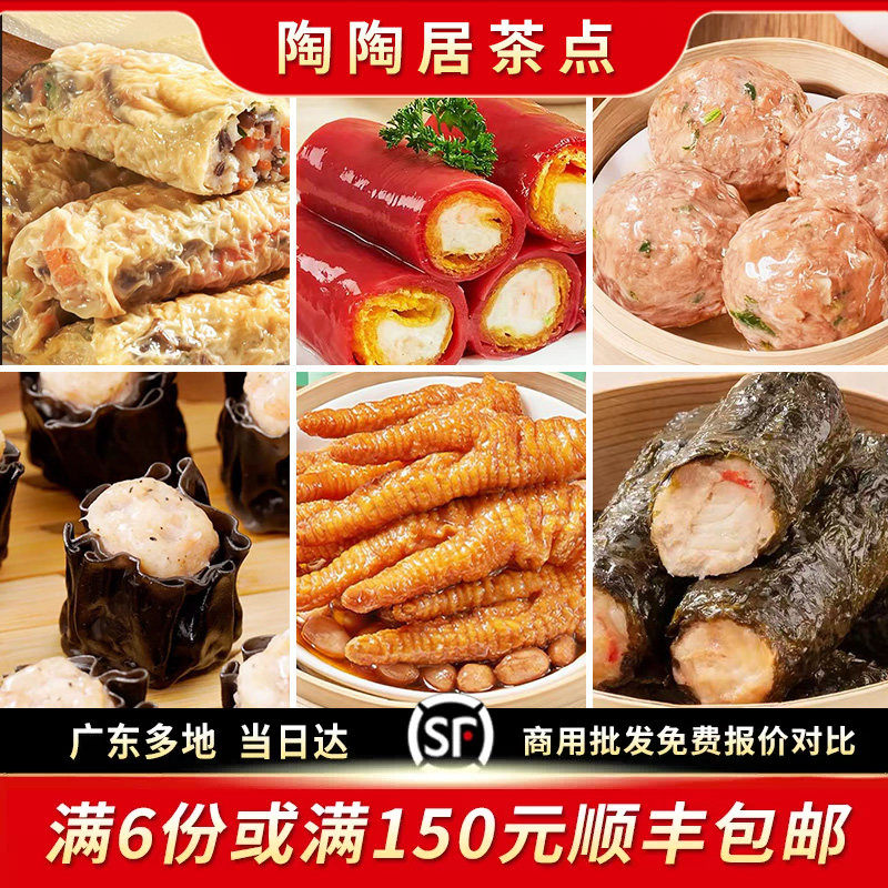 陶陶居广式茶点红米肠粉心核桃流沙包烧麦花卷小米糕速食早餐