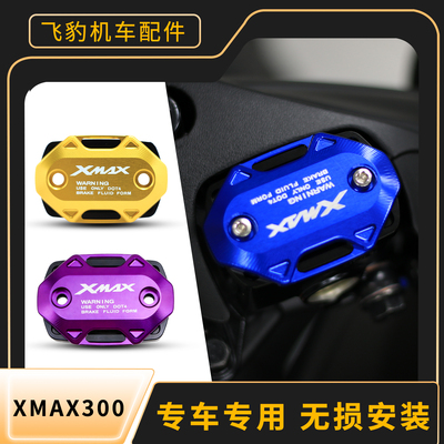 xmax300上泵盖无损安装新款直上