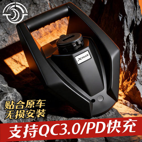 17-26款xmax中置充电横杠