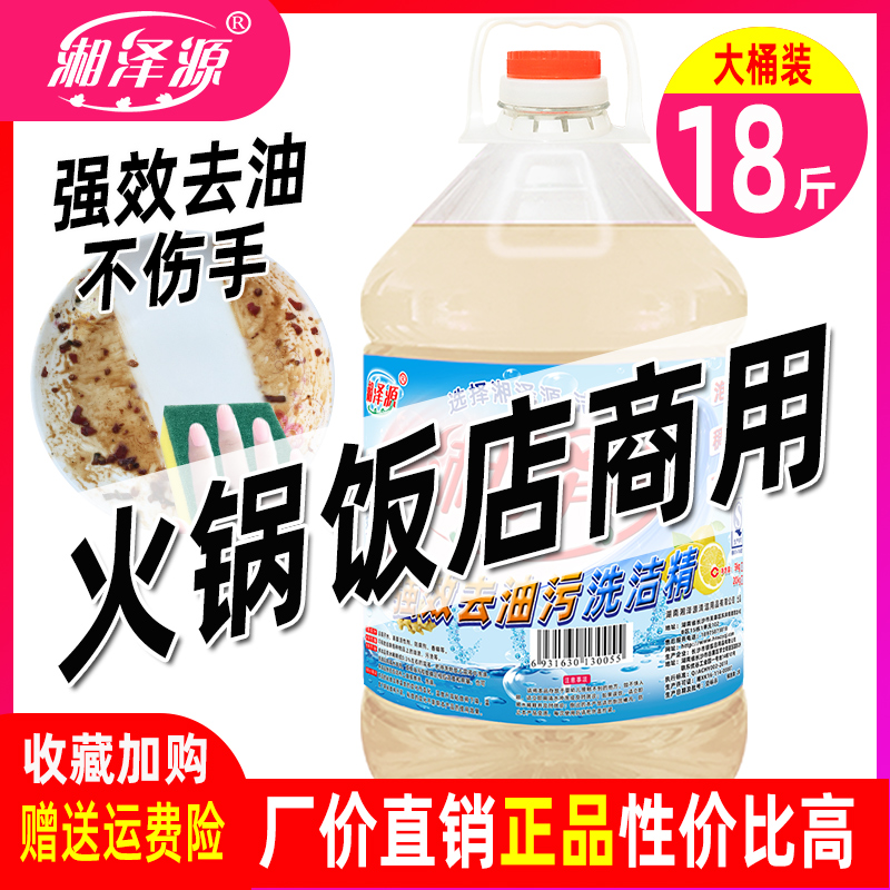 洗洁精大桶商用餐饮酒店浓缩厨房