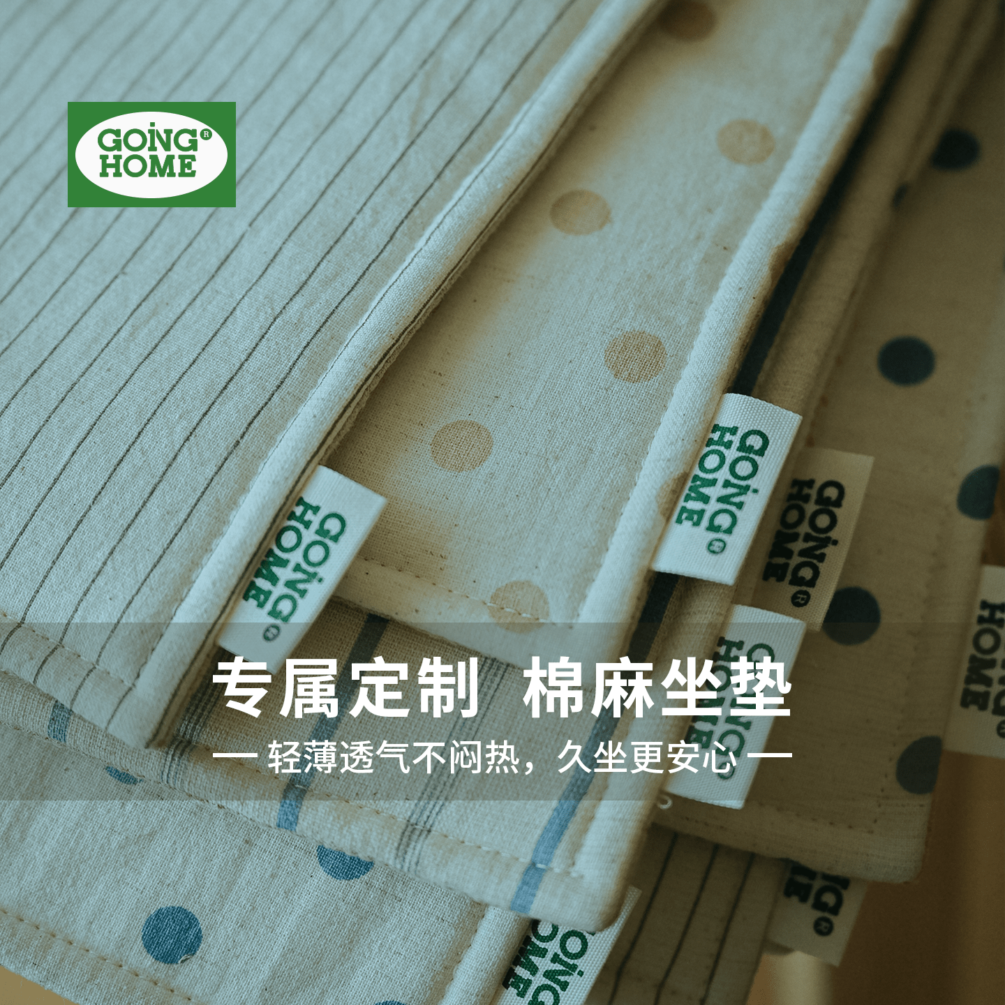 【支持定制】轻奢棉麻坐垫四季款