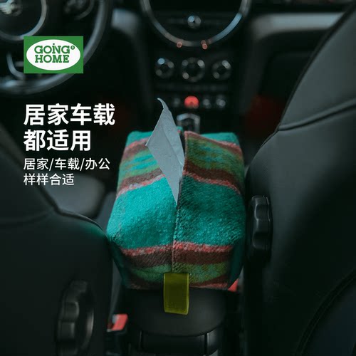 【车载抽纸包】格纹布艺挂式设计