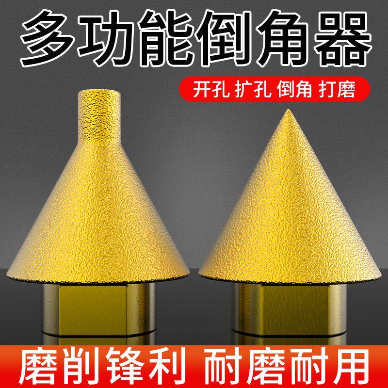 金刚石倒角器瓷砖大理石石英石打孔扩孔钻头石材开孔器锥形伞磨头