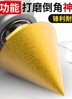金刚石倒角器多功能瓷砖玻璃大理石扩孔器打孔器专用锥形金刚钻
