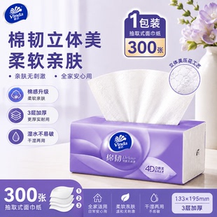 维达棉韧抽纸一分购省钱卡100抽1包3层加厚餐巾纸卫生纸便宜包邮