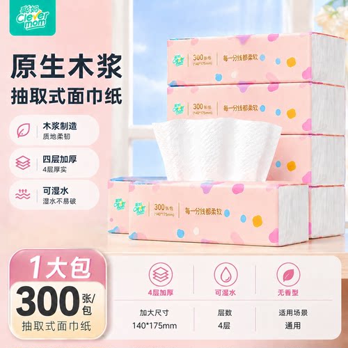 聪妈加厚可湿水家用抽纸婴儿纸巾