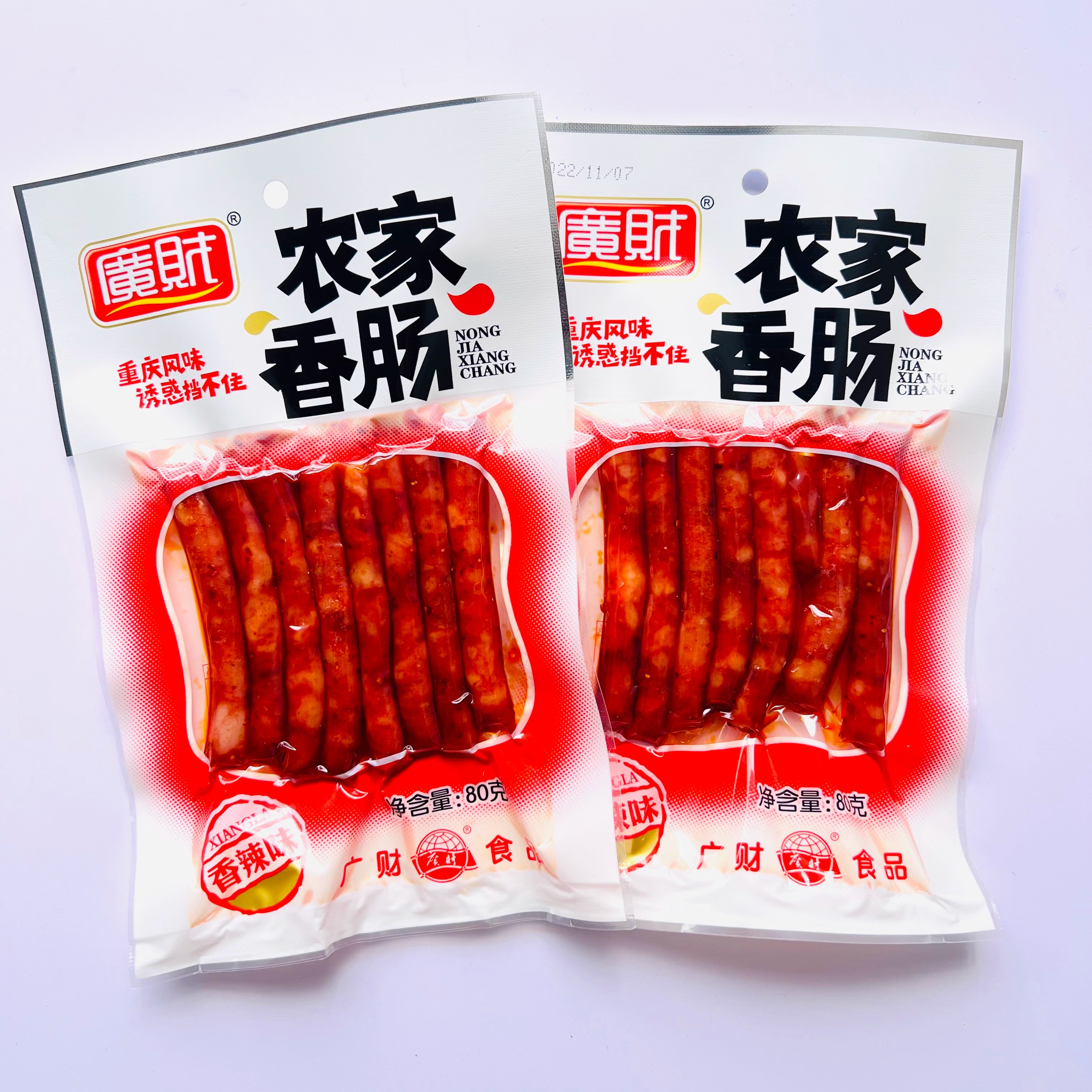 广财农家香肠牛肉香肠80g克香辣卤货卤味出游下酒下饭小零食包邮