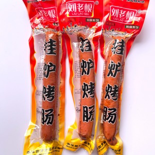 刘老根烤肠系列挂炉烤肠150g克火腿早餐下酒下饭小零食小吃 包邮