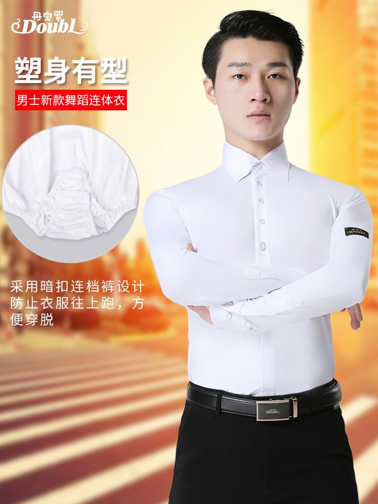 丹宝罗男连体衬衣成年国标舞