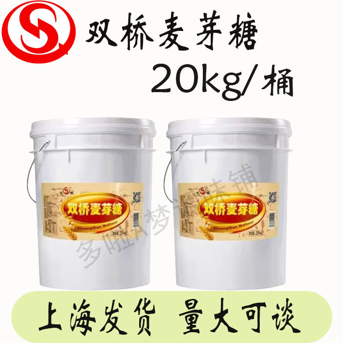 正宗双桥麦芽糖20Kg桶装冰糖葫芦凤梨酥月饼蛋黄酥原料批发