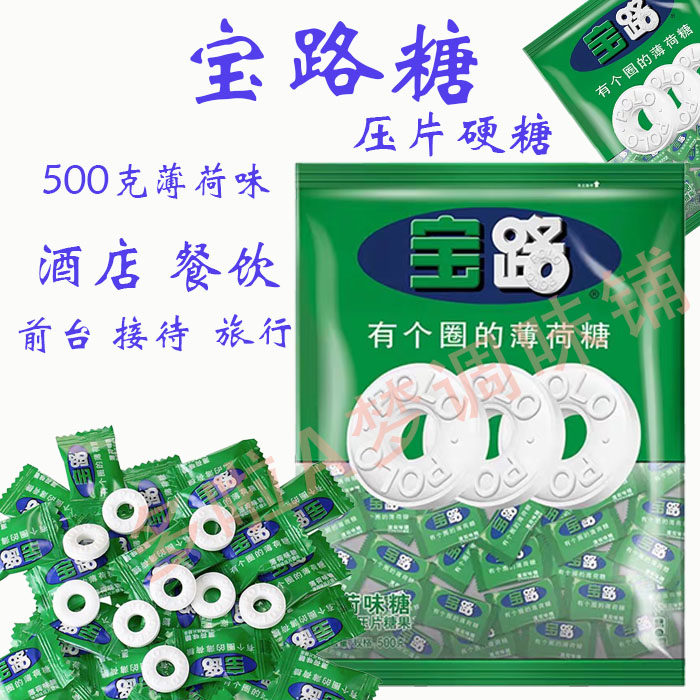 （授权店）雀巢宝路薄荷糖500克*8袋压片糖清新清凉含休闲零食