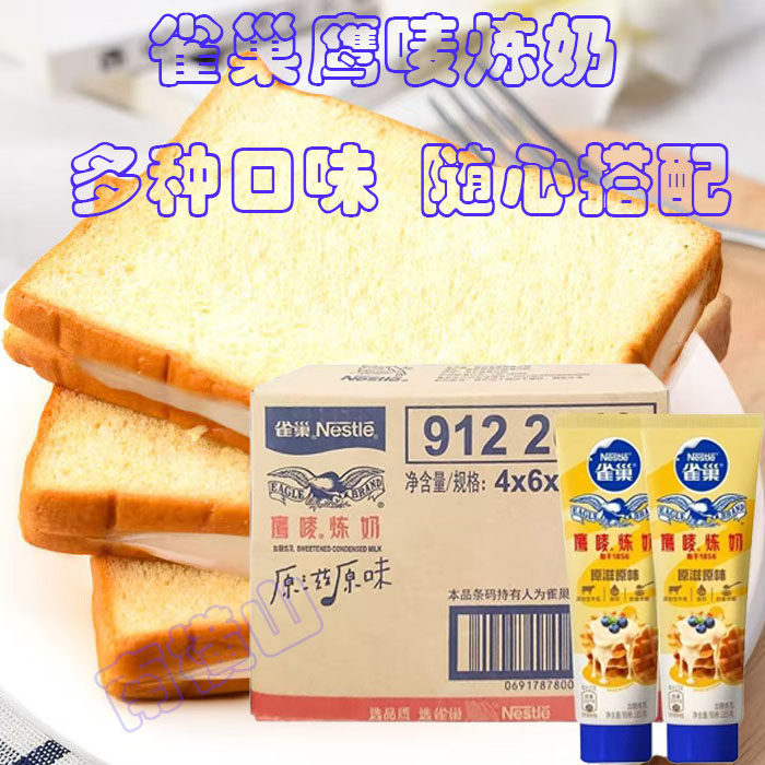 雀巢鹰唛原味炼乳185g*24支草莓巧克力脱脂咖啡做挞烘培原料家用