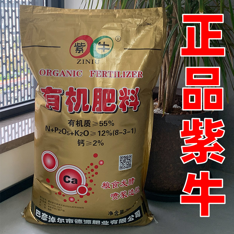 紫牛有机肥纯粮发酵大豆肥生物有机肥花肥菜肥花卉蔬菜果树有机肥