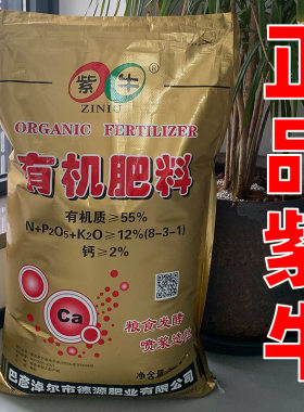 紫牛有机肥纯粮发酵大豆肥生物有机肥花肥菜肥花卉蔬菜果树有机肥