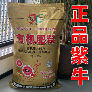 紫牛有机肥纯粮发酵大豆肥生物有机肥花肥菜肥花卉蔬菜果树有机肥