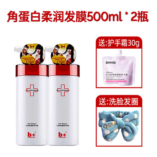 b+角蛋白柔润发膜10重还原酸性