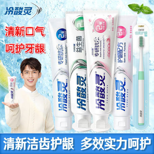 冷酸灵牙膏抗敏养护牙龈实惠装
