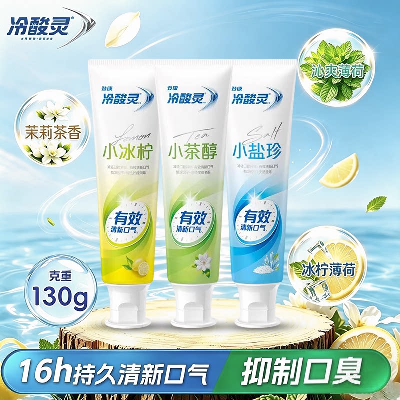 清口气抑制口臭深层洁净缓解敏感